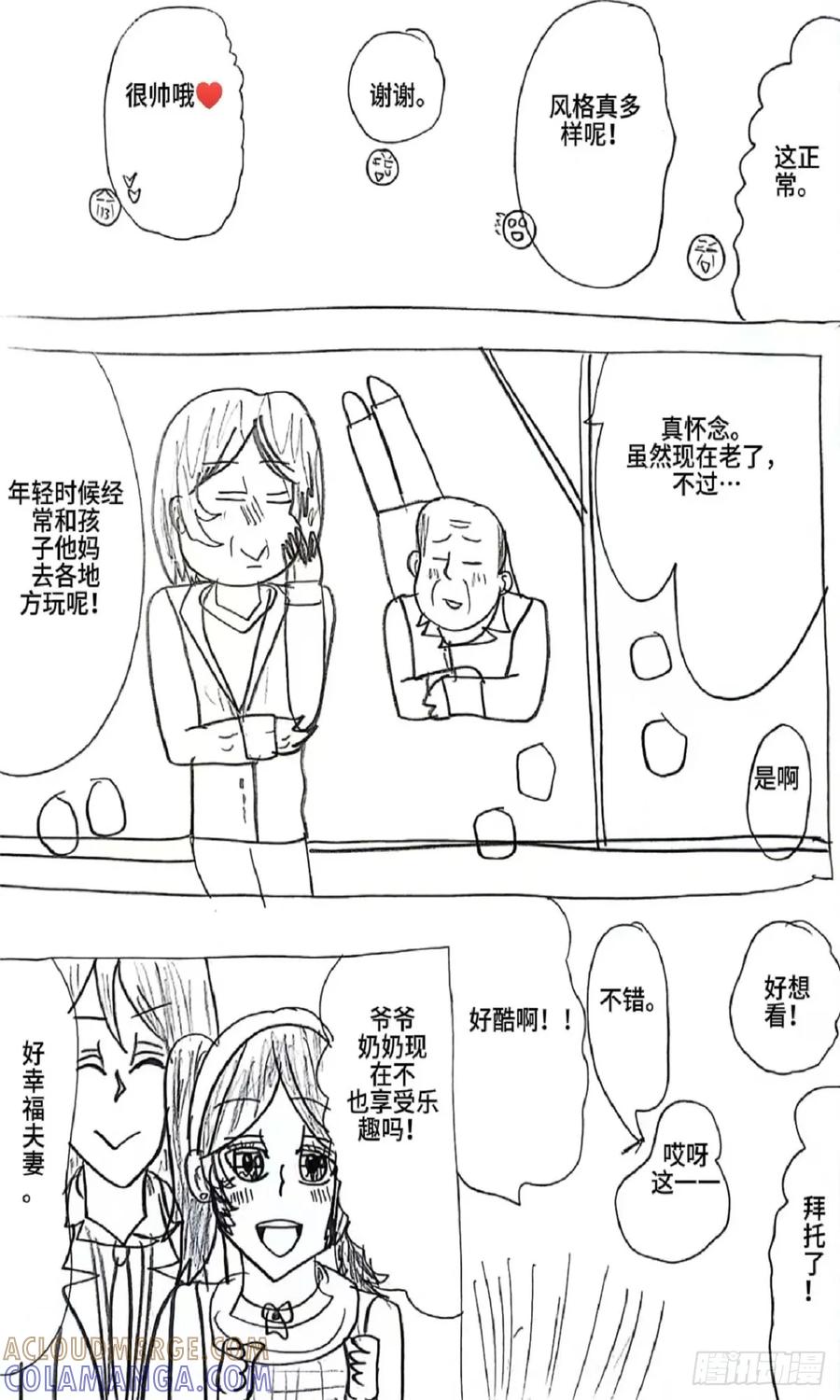 《怎样才能追到优秀的你》番外5 第8页
