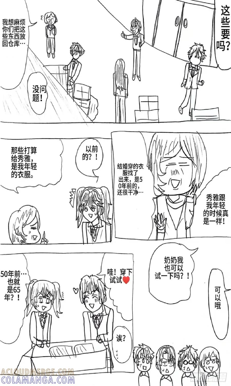 《怎样才能追到优秀的你》番外5 第4页