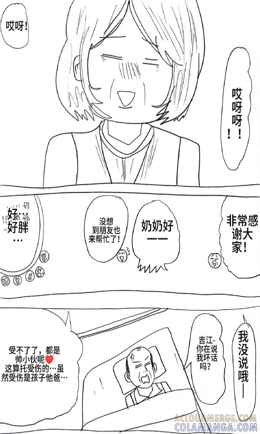 《怎样才能追到优秀的你》番外5 第3页