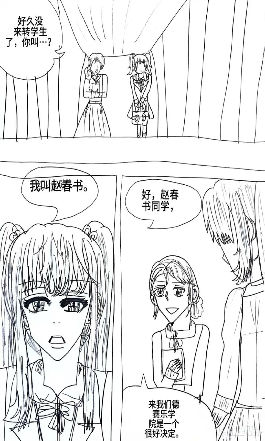 《怎样才能追到优秀的你》赵春书篇1话 第10页