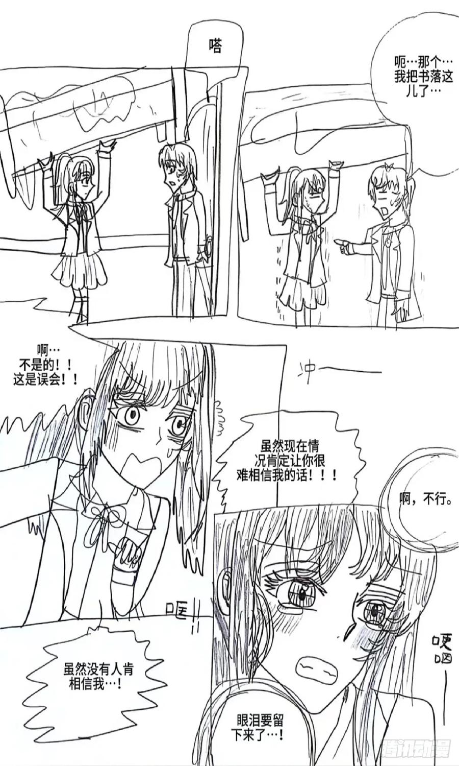 《怎样才能追到优秀的你》赵春书篇1话 第26页