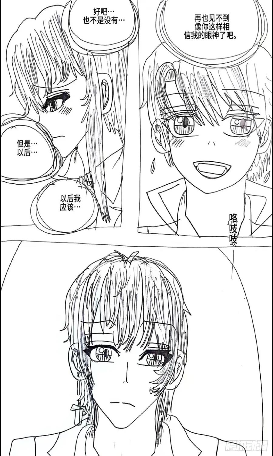 《怎样才能追到优秀的你》赵春书篇1话 第24页