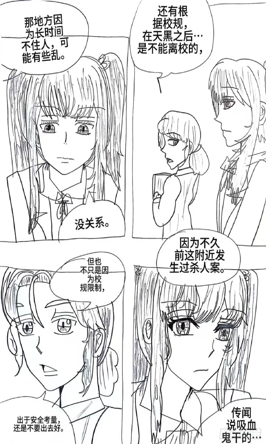 《怎样才能追到优秀的你》赵春书篇1话 第12页
