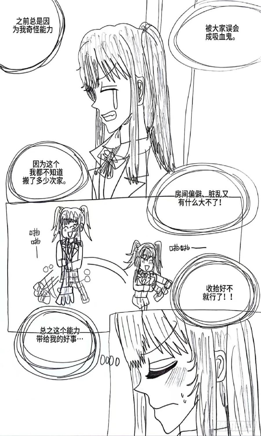 《怎样才能追到优秀的你》赵春书篇1话 第22页