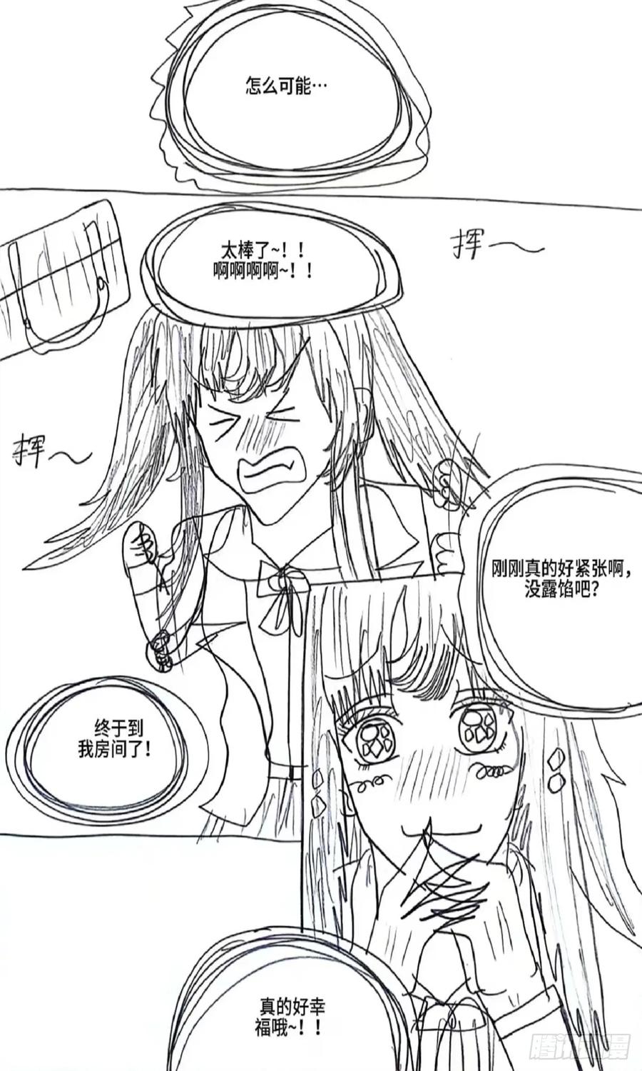 《怎样才能追到优秀的你》赵春书篇1话 第20页