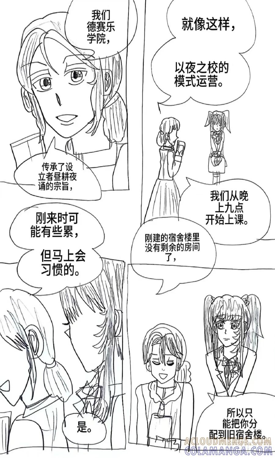 《怎样才能追到优秀的你》赵春书篇1话 第11页