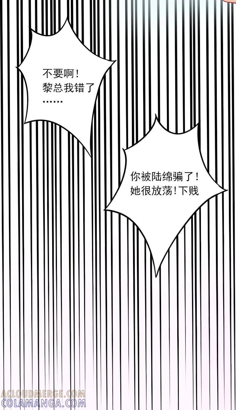 《掠爱成婚：墨少的心尖宠》第16话 疯狗！滚出去！ 第19页