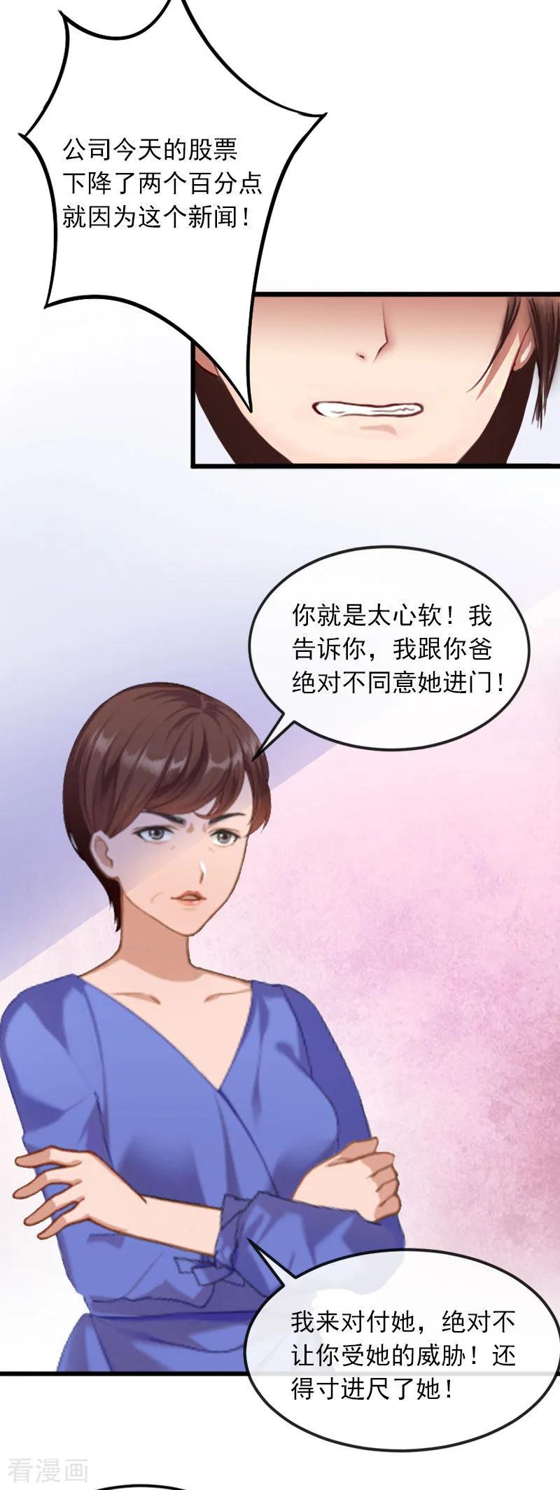 《掠爱成婚：墨少的心尖宠》第16话 疯狗！滚出去！ 第24页