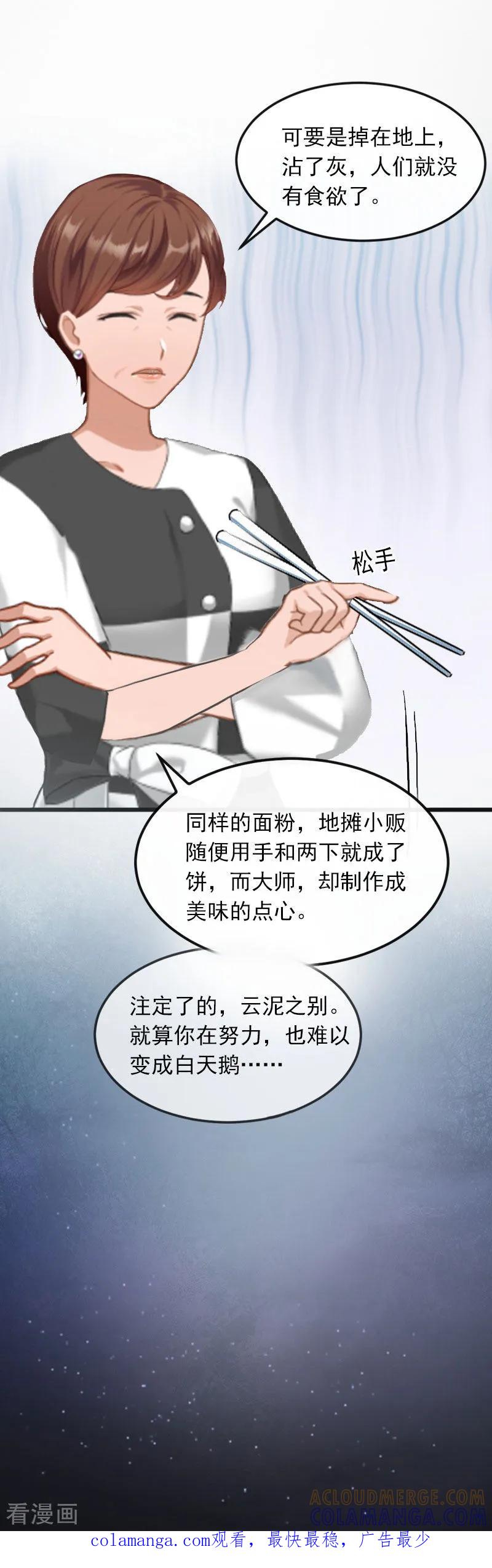 《掠爱成婚：墨少的心尖宠》第16话 疯狗！滚出去！ 第31页