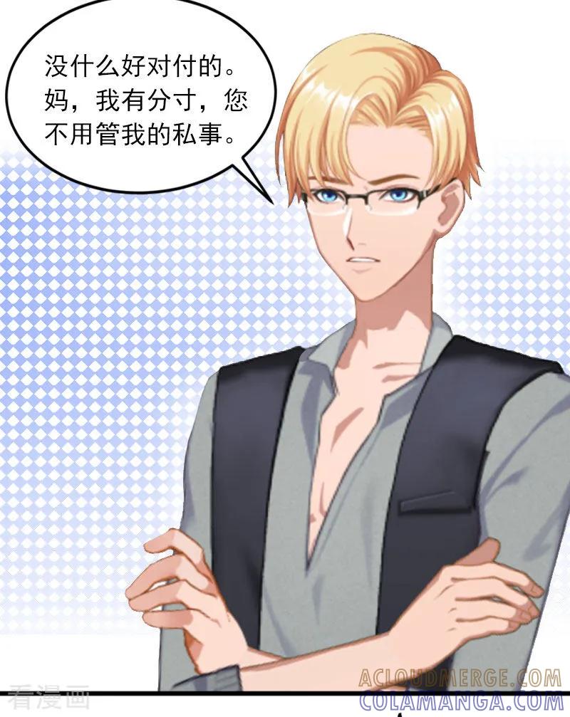 《掠爱成婚：墨少的心尖宠》第16话 疯狗！滚出去！ 第25页