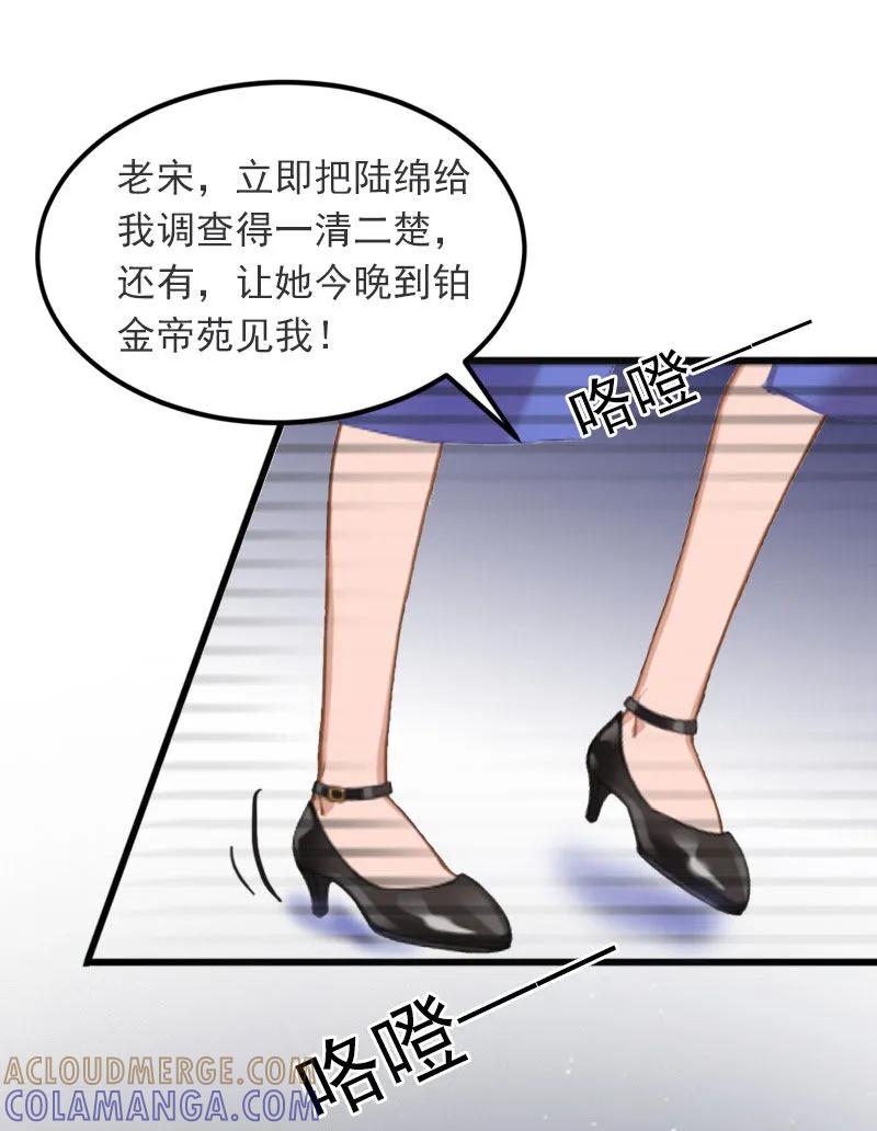 《掠爱成婚：墨少的心尖宠》第16话 疯狗！滚出去！ 第27页