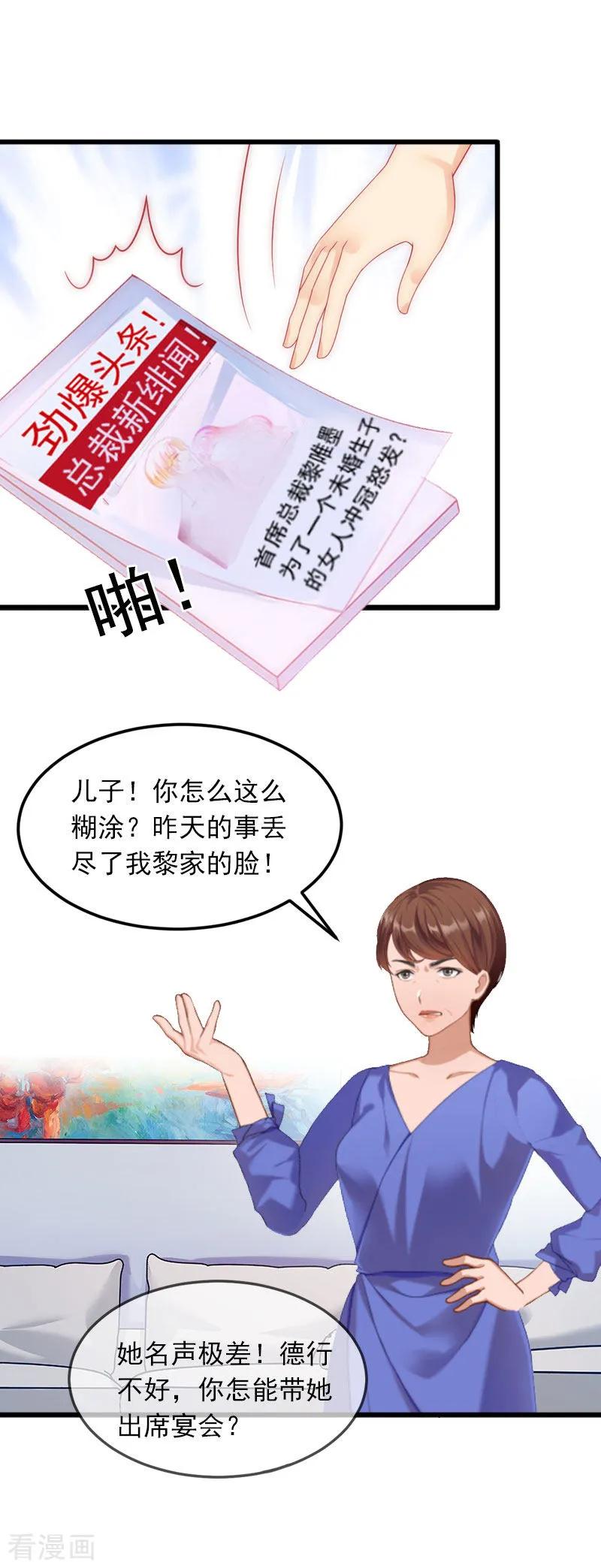 《掠爱成婚：墨少的心尖宠》第16话 疯狗！滚出去！ 第22页