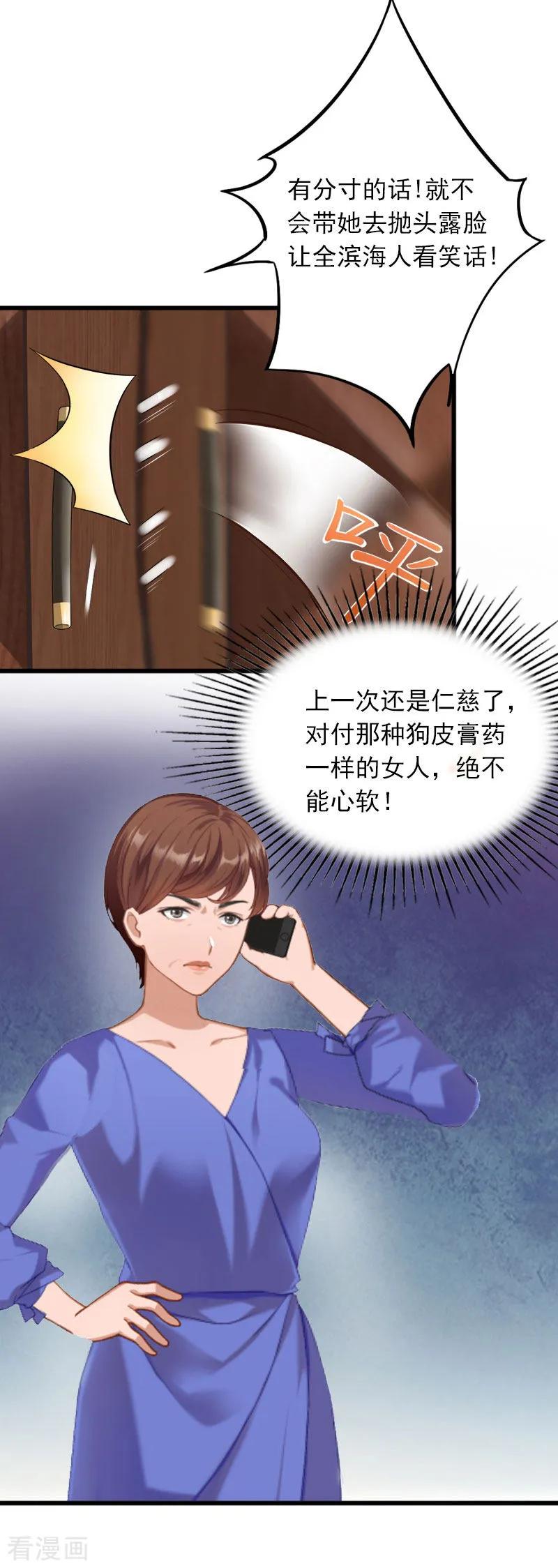 《掠爱成婚：墨少的心尖宠》第16话 疯狗！滚出去！ 第26页