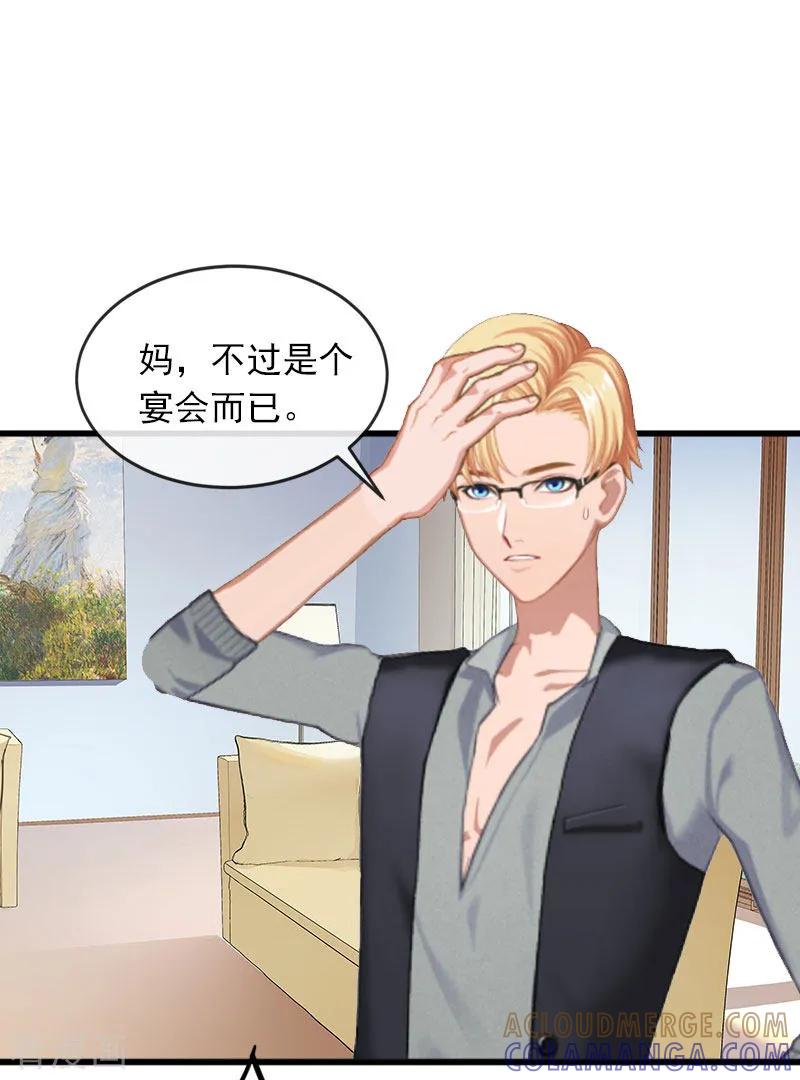 《掠爱成婚：墨少的心尖宠》第16话 疯狗！滚出去！ 第23页