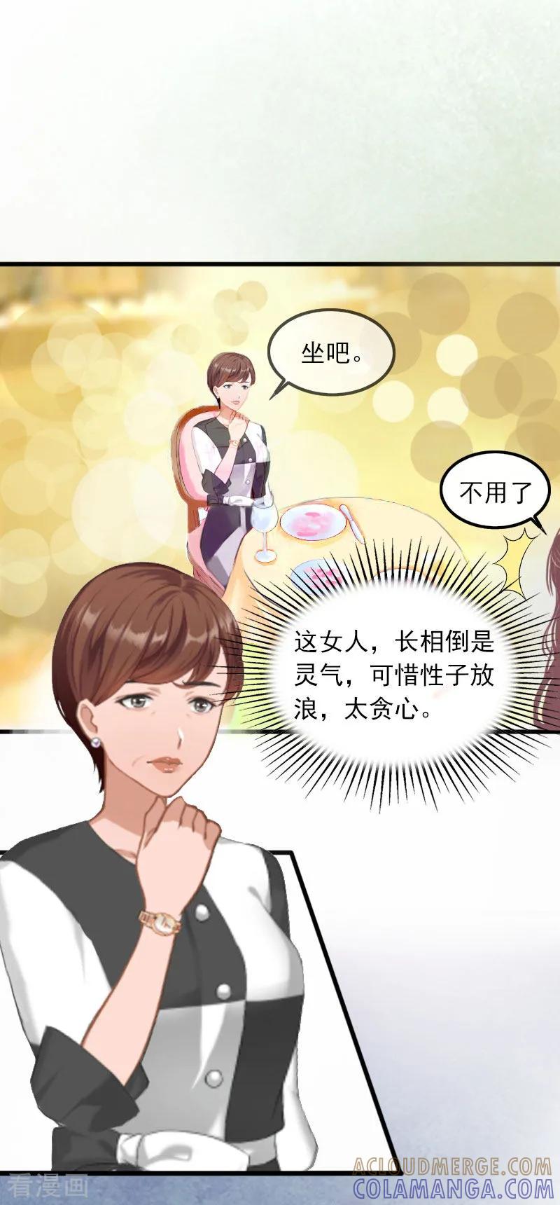 《掠爱成婚：墨少的心尖宠》第16话 疯狗！滚出去！ 第29页