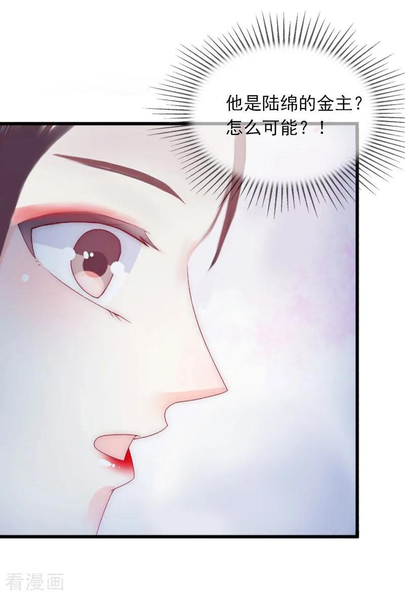 《掠爱成婚：墨少的心尖宠》第16话 疯狗！滚出去！ 第16页