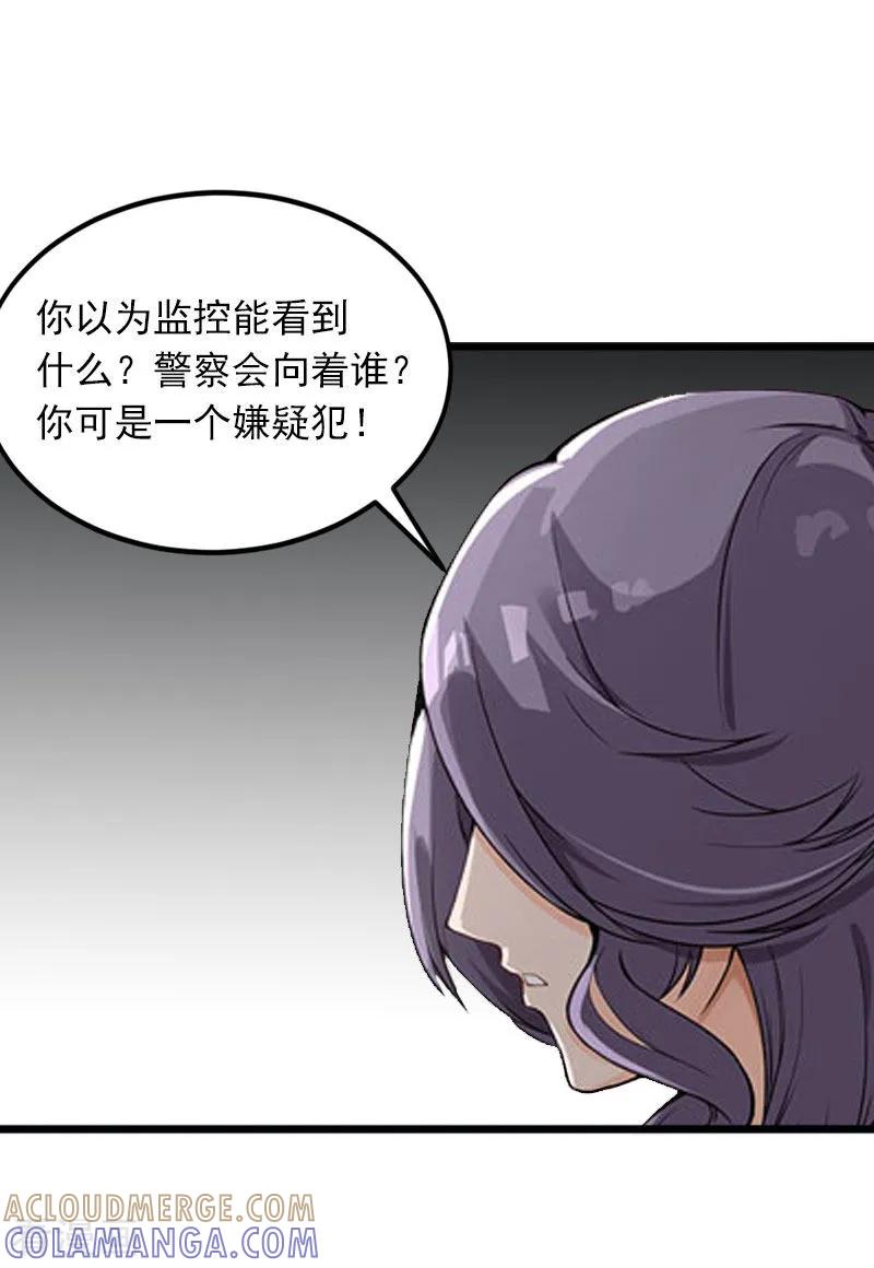 《掠爱成婚：墨少的心尖宠》第17话 被泼脏水 第33页