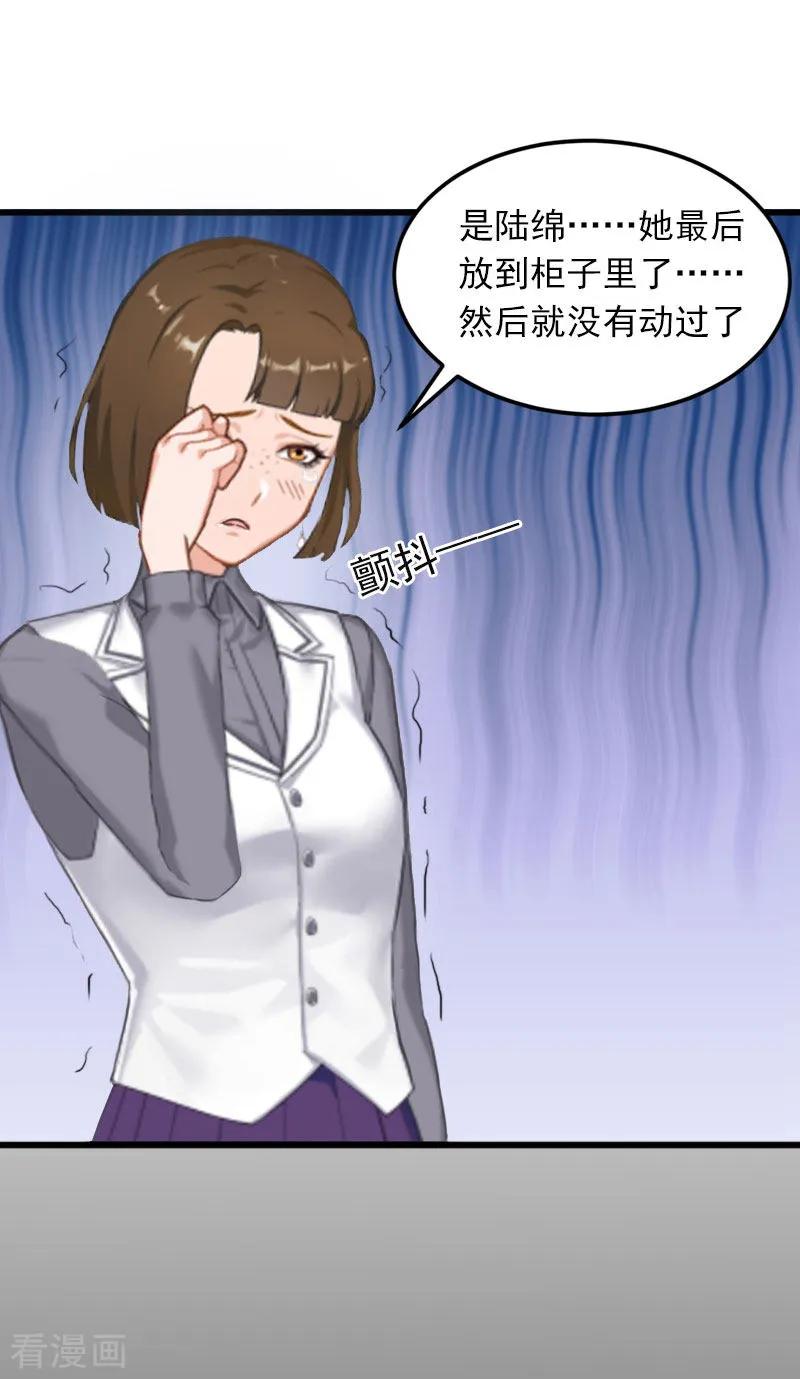 《掠爱成婚：墨少的心尖宠》第17话 被泼脏水 第24页