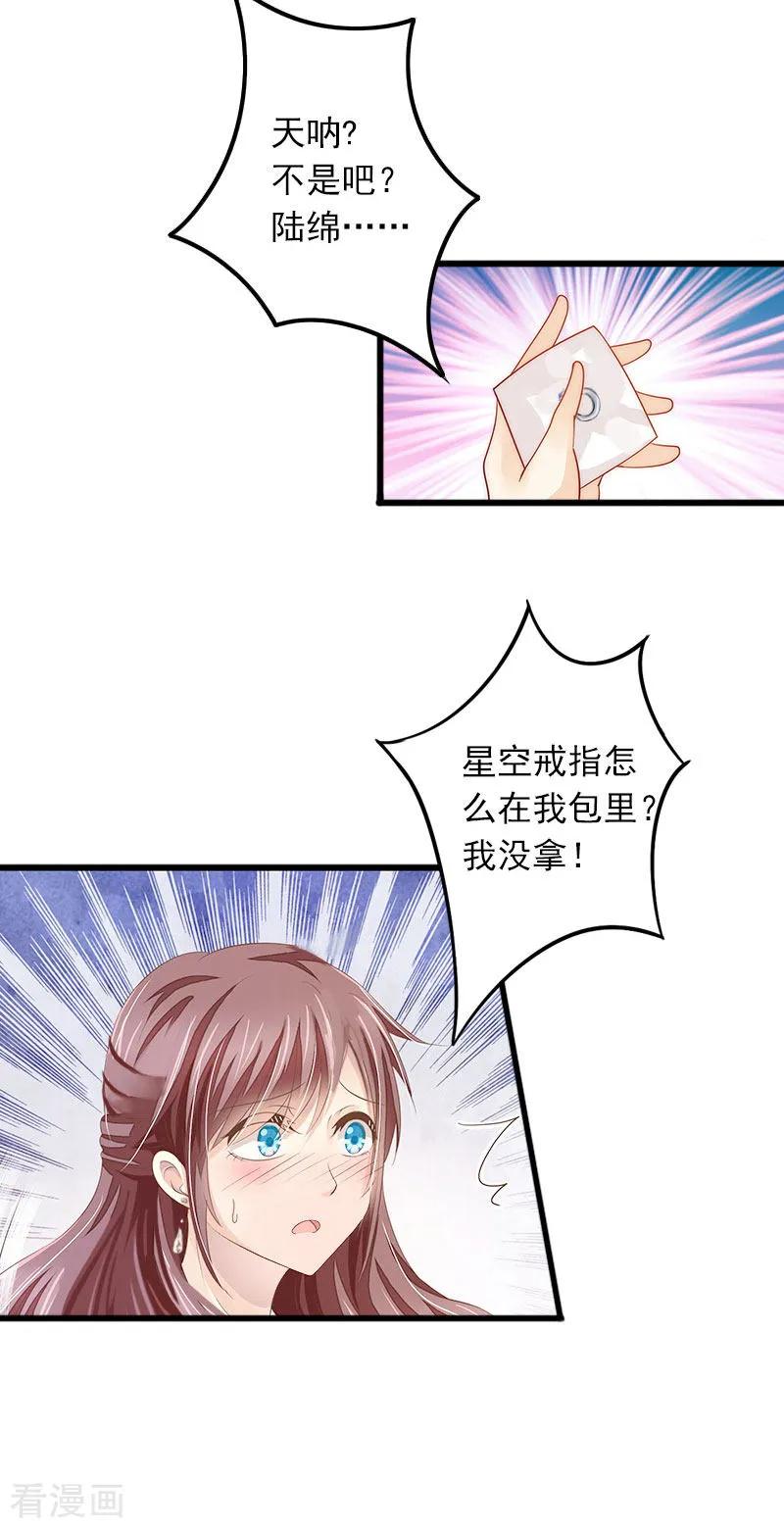 《掠爱成婚：墨少的心尖宠》第17话 被泼脏水 第28页