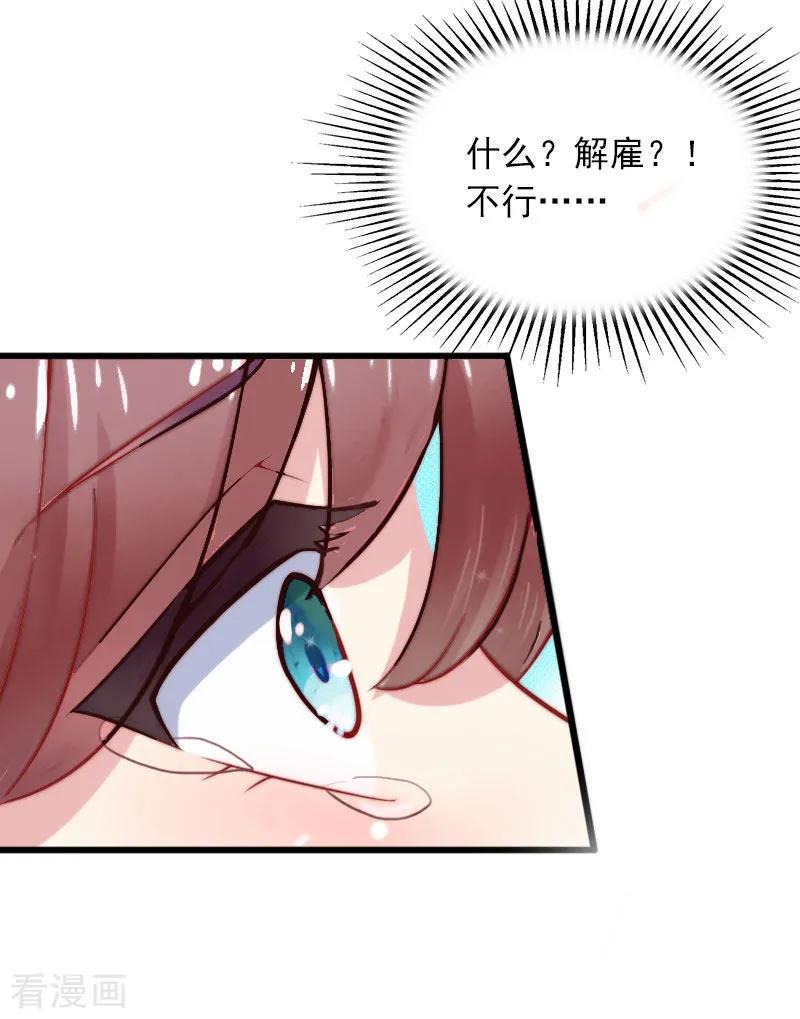 《掠爱成婚：墨少的心尖宠》第17话 被泼脏水 第32页