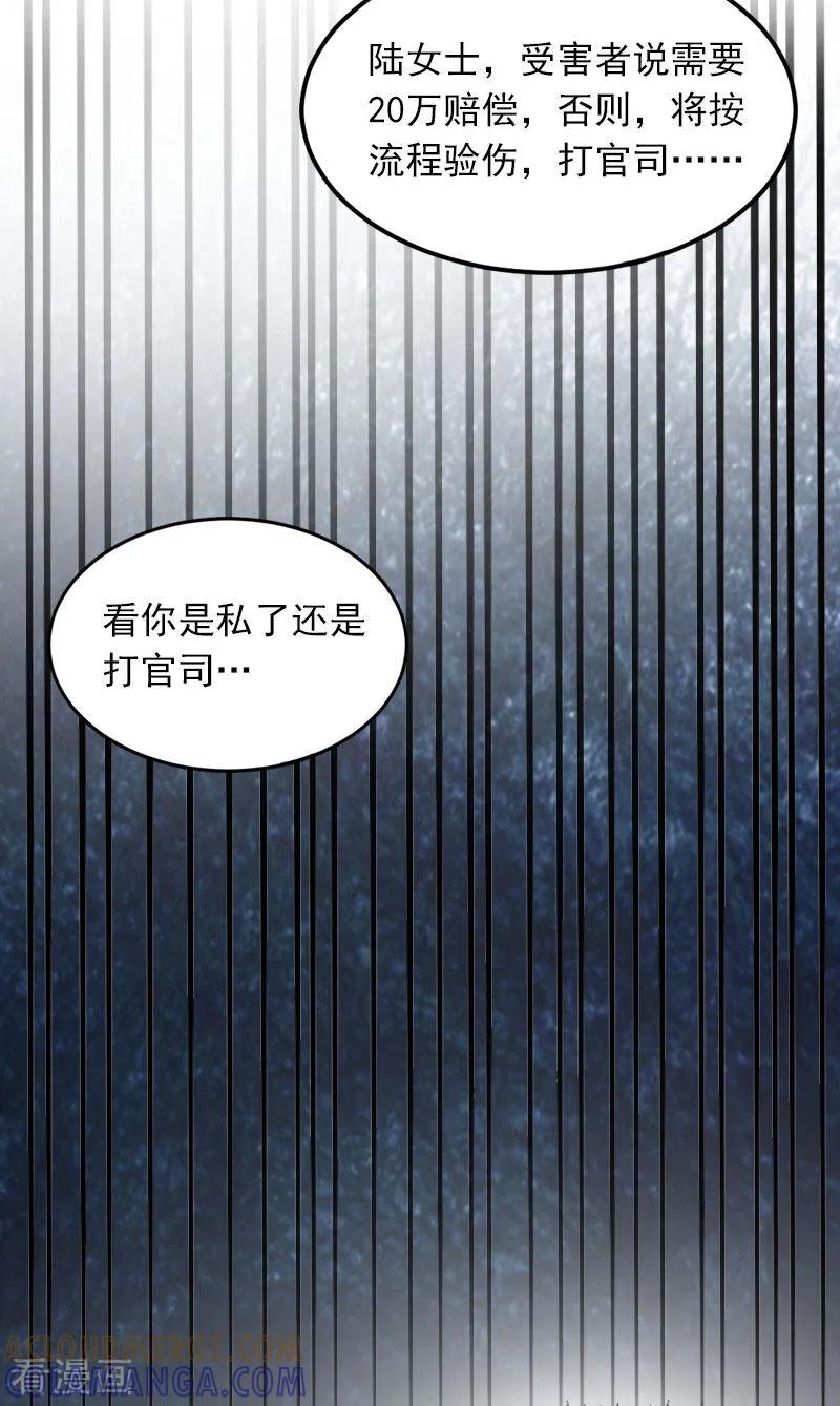 《掠爱成婚：墨少的心尖宠》第17话 被泼脏水 第11页