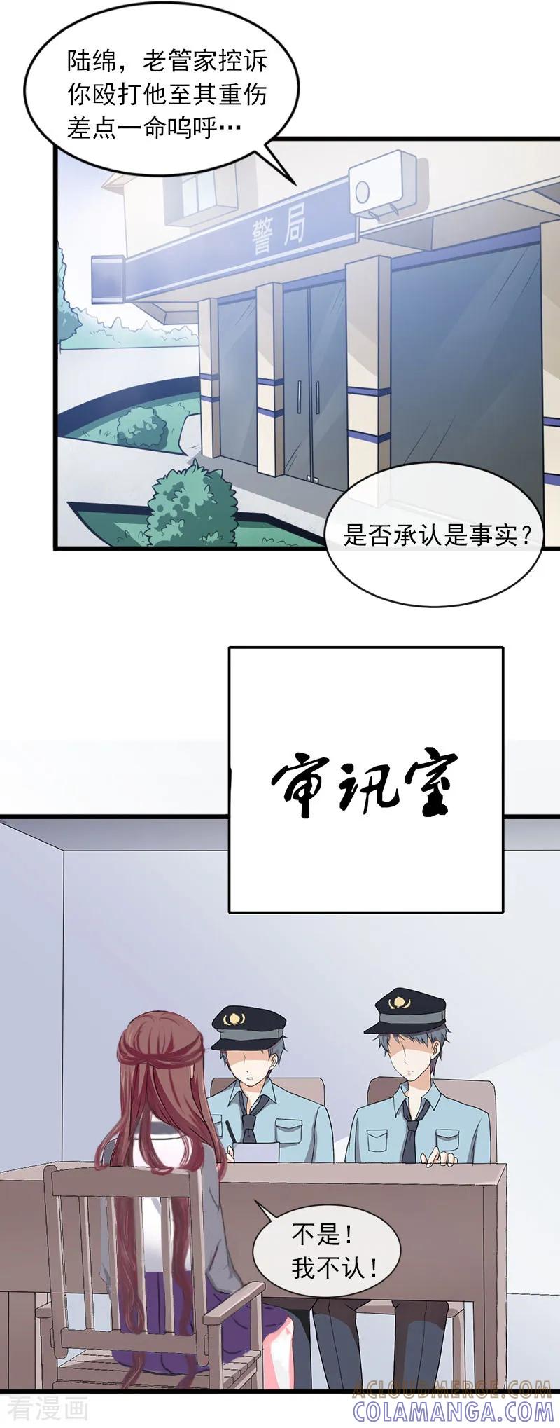 《掠爱成婚：墨少的心尖宠》第17话 被泼脏水 第9页