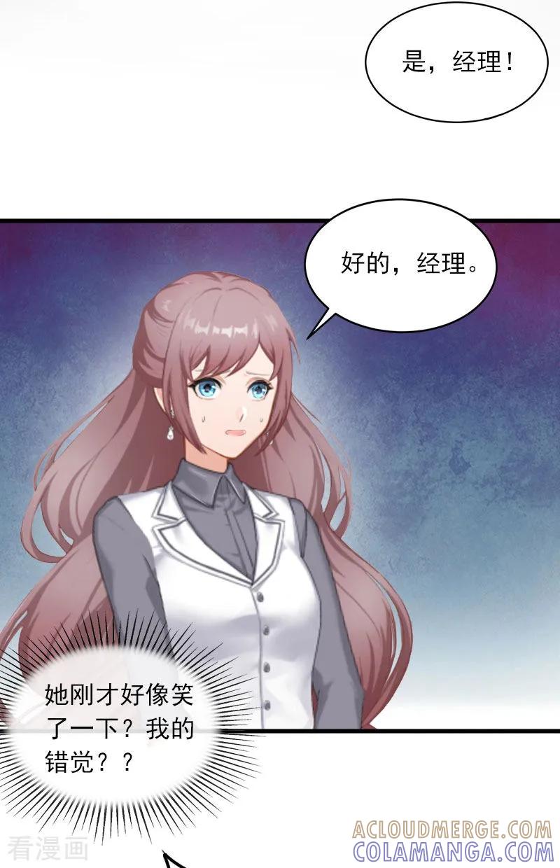 《掠爱成婚：墨少的心尖宠》第17话 被泼脏水 第27页