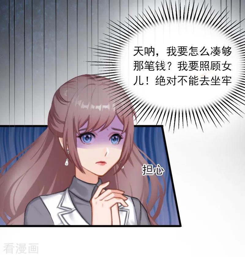 《掠爱成婚：墨少的心尖宠》第17话 被泼脏水 第12页