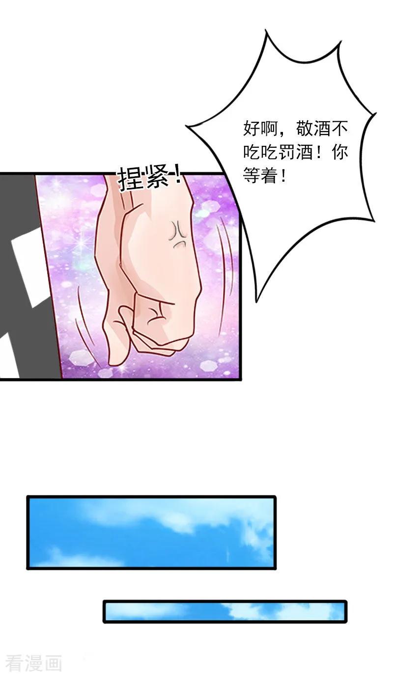 《掠爱成婚：墨少的心尖宠》第17话 被泼脏水 第6页