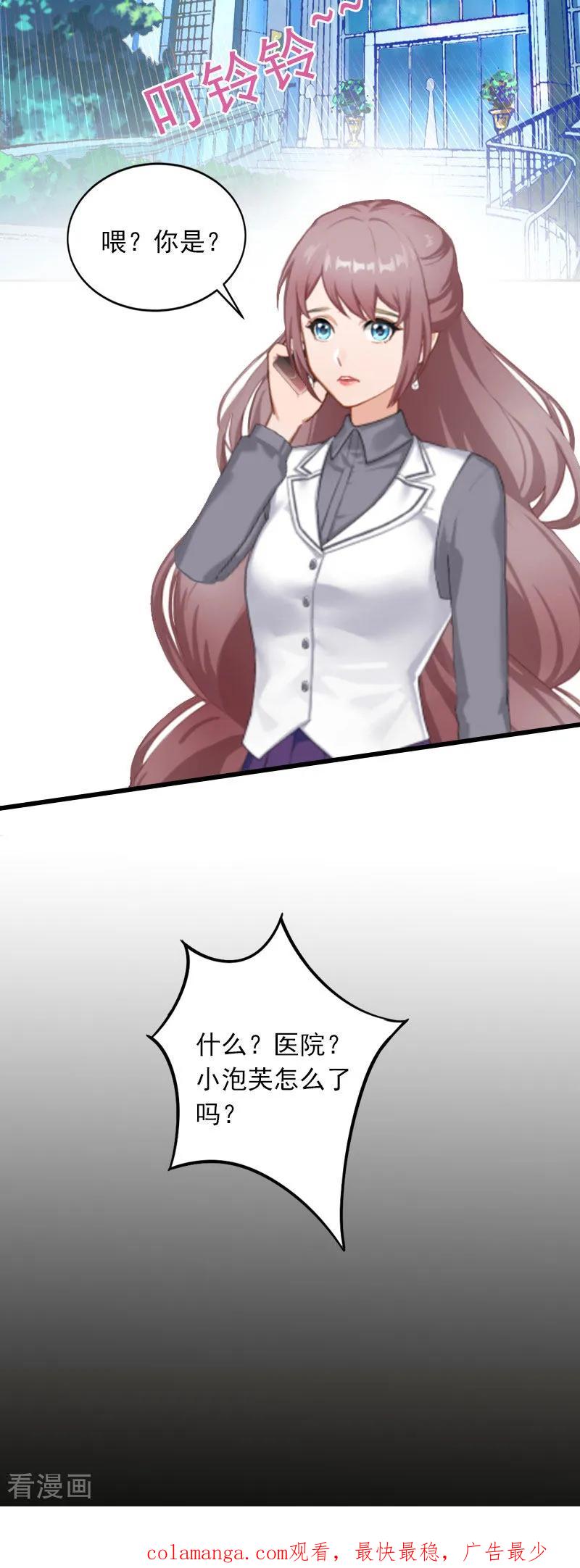 《掠爱成婚：墨少的心尖宠》第17话 被泼脏水 第36页