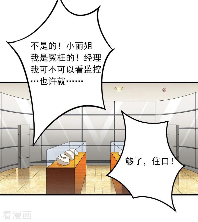 《掠爱成婚：墨少的心尖宠》第17话 被泼脏水 第30页