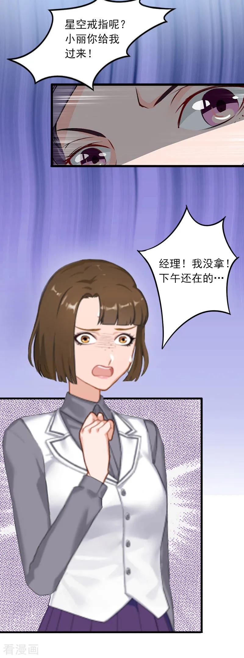 《掠爱成婚：墨少的心尖宠》第17话 被泼脏水 第22页