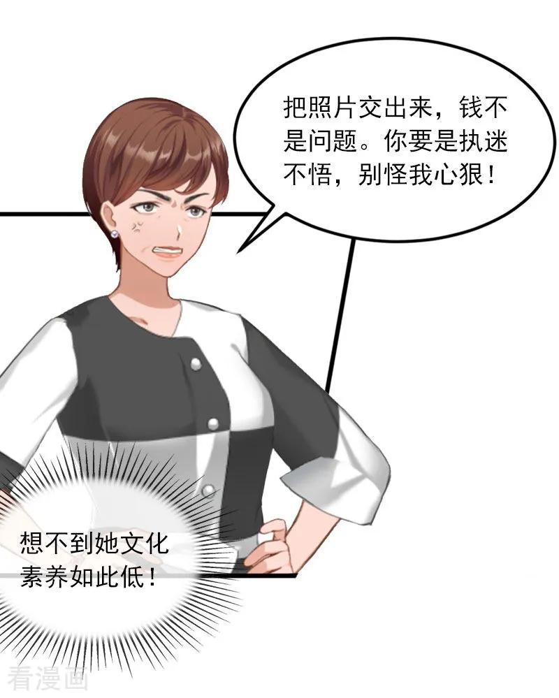 《掠爱成婚：墨少的心尖宠》第17话 被泼脏水 第4页