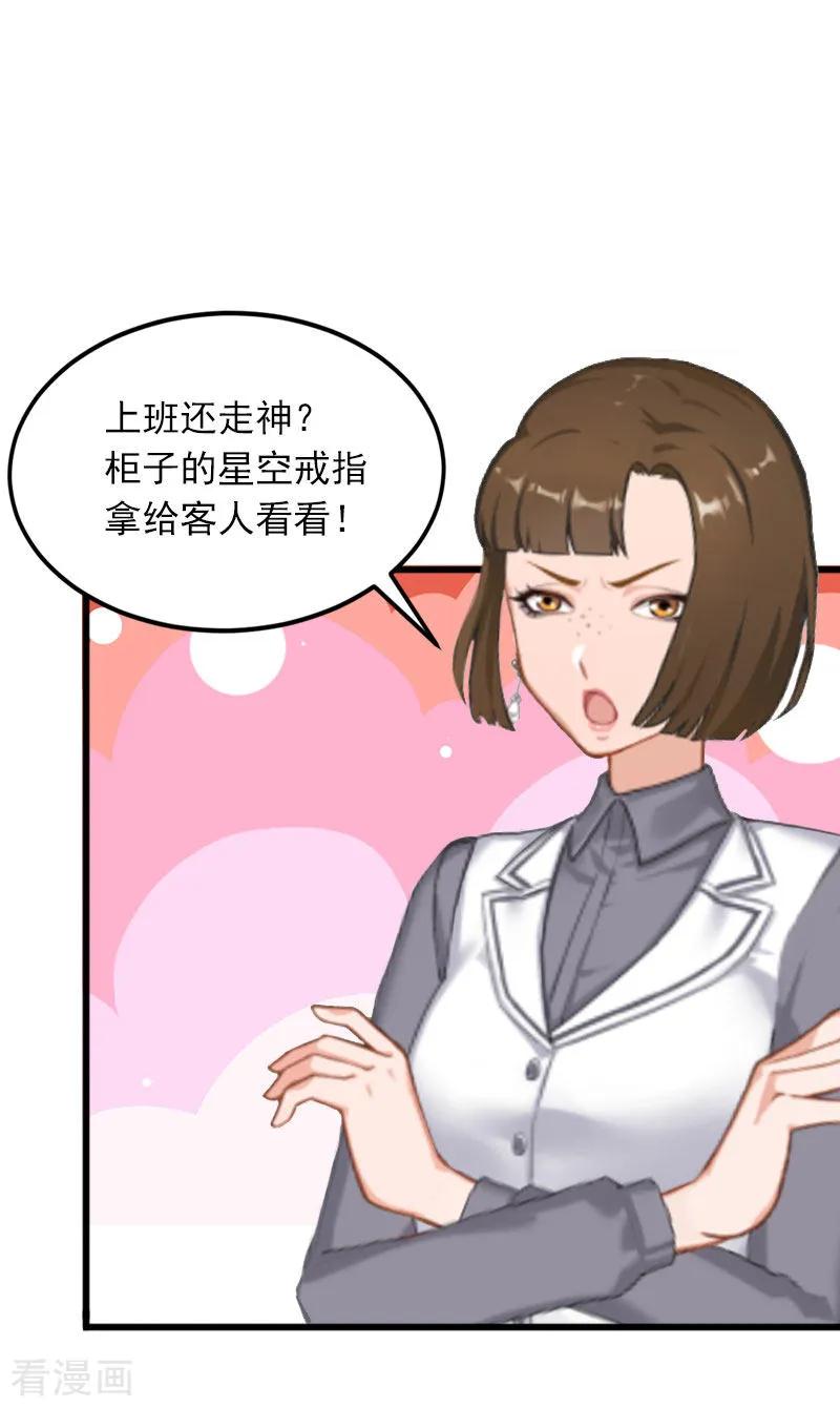《掠爱成婚：墨少的心尖宠》第17话 被泼脏水 第14页