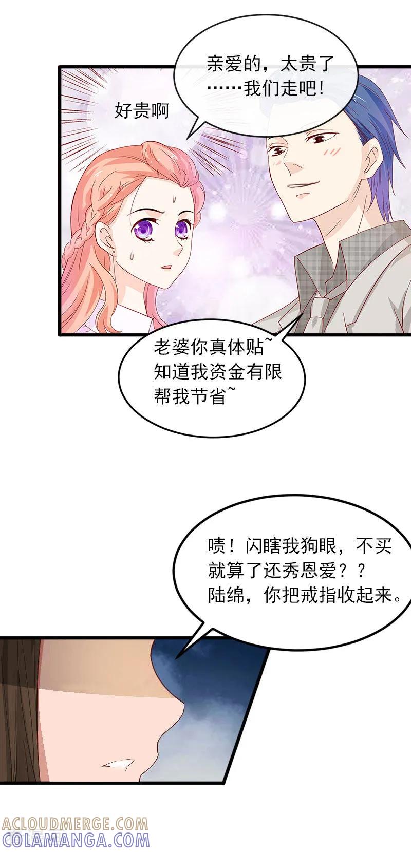 《掠爱成婚：墨少的心尖宠》第17话 被泼脏水 第19页
