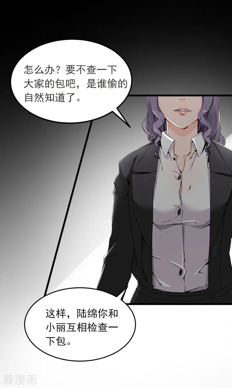 《掠爱成婚：墨少的心尖宠》第17话 被泼脏水 第26页
