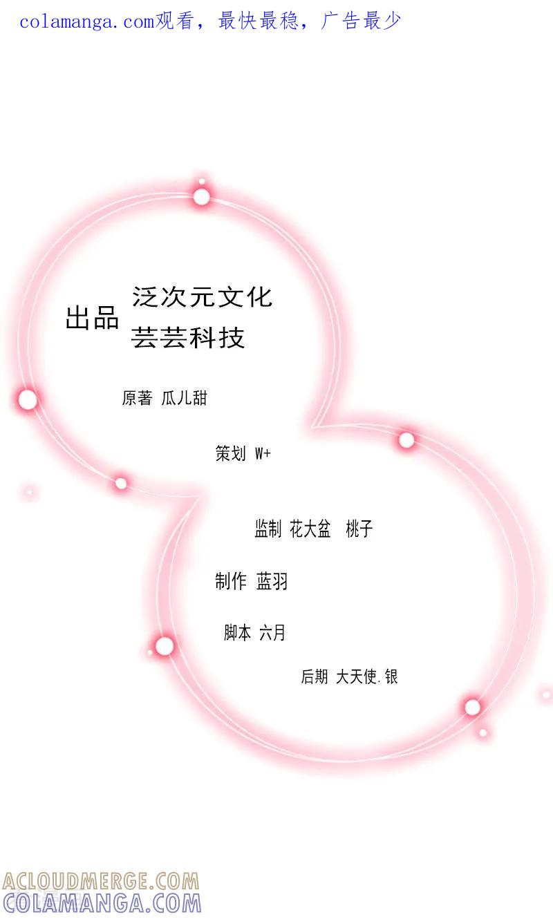 《掠爱成婚：墨少的心尖宠》第17话 被泼脏水 第1页