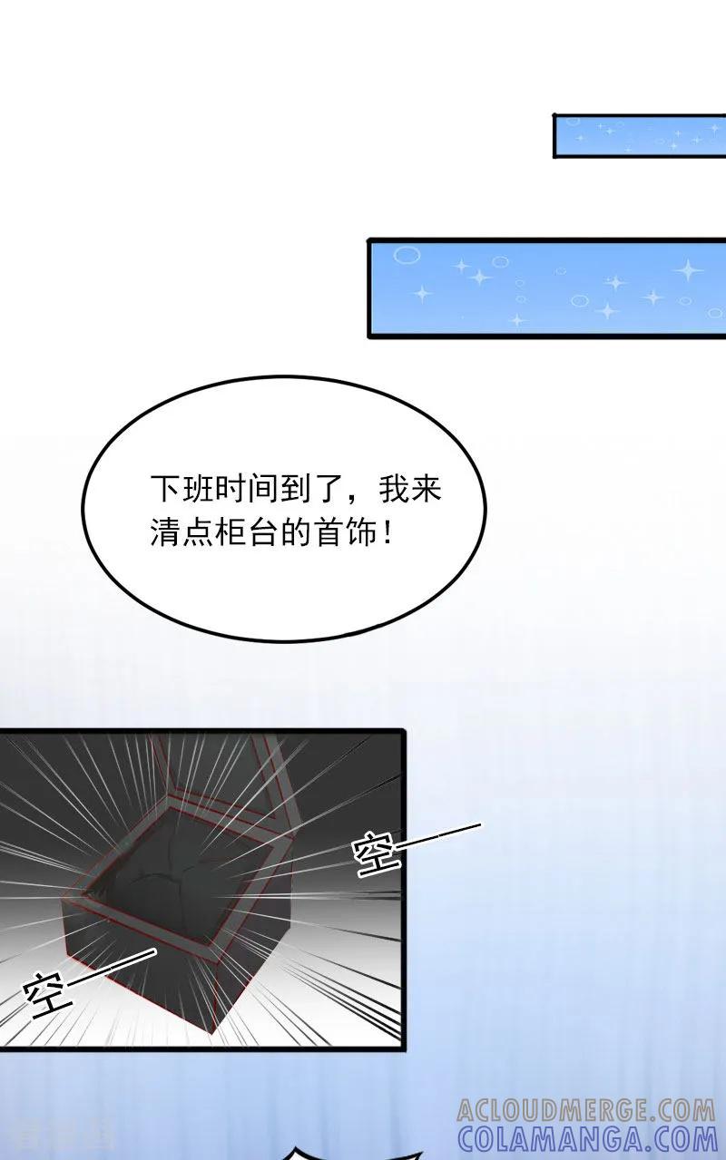 《掠爱成婚：墨少的心尖宠》第17话 被泼脏水 第21页