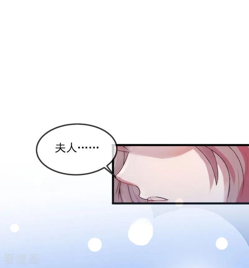 《掠爱成婚：墨少的心尖宠》第17话 被泼脏水 第2页