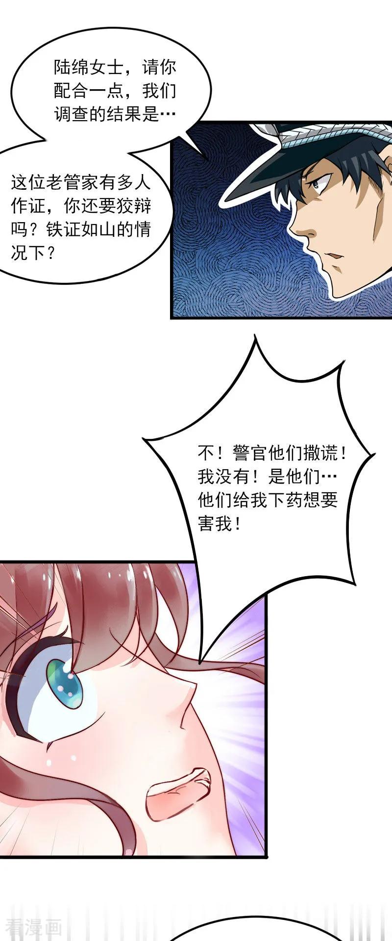 《掠爱成婚：墨少的心尖宠》第17话 被泼脏水 第10页