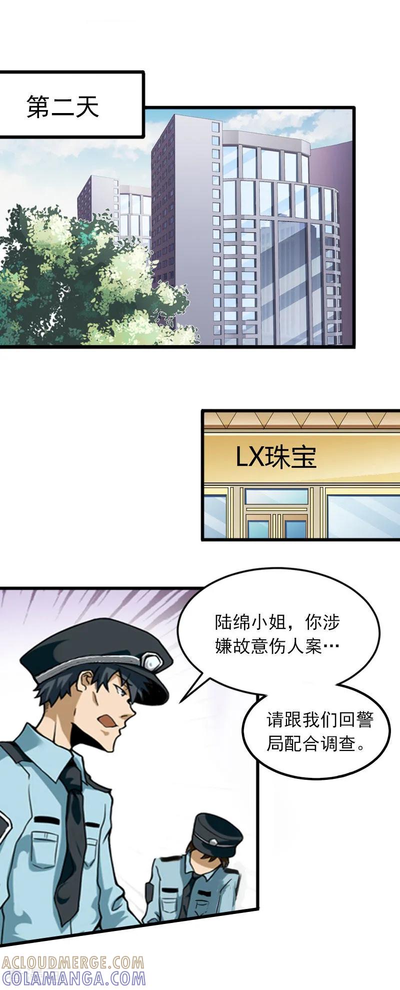 《掠爱成婚：墨少的心尖宠》第17话 被泼脏水 第7页