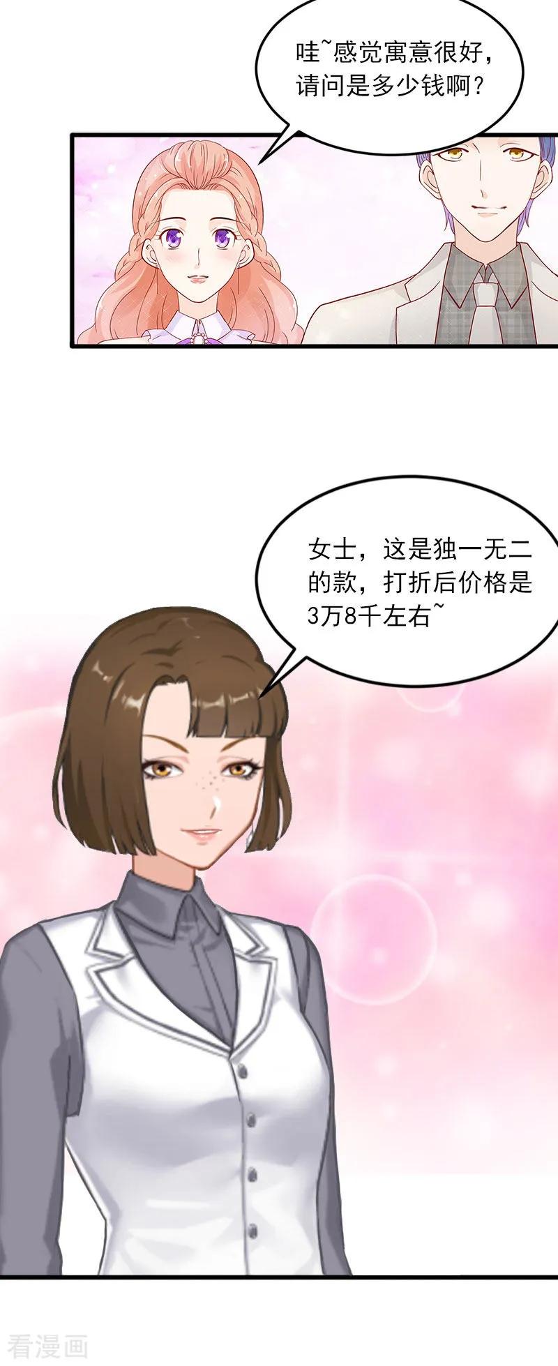 《掠爱成婚：墨少的心尖宠》第17话 被泼脏水 第18页