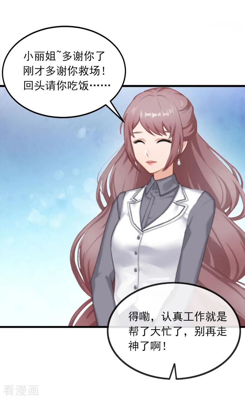 《掠爱成婚：墨少的心尖宠》第17话 被泼脏水 第20页