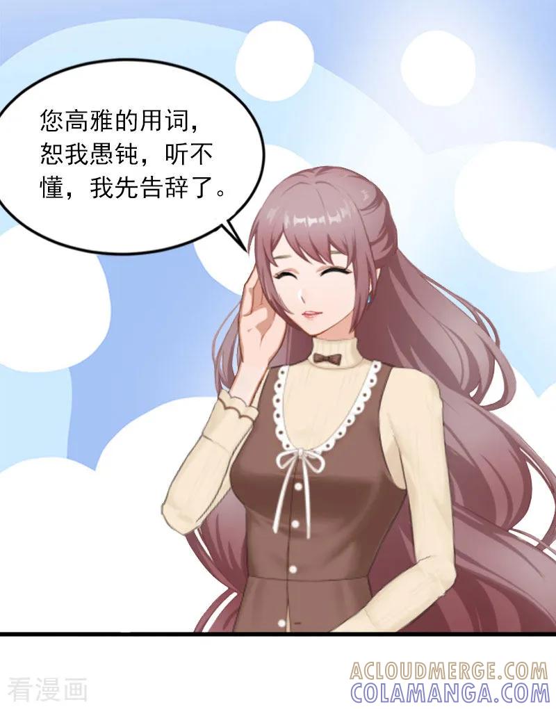 《掠爱成婚：墨少的心尖宠》第17话 被泼脏水 第3页