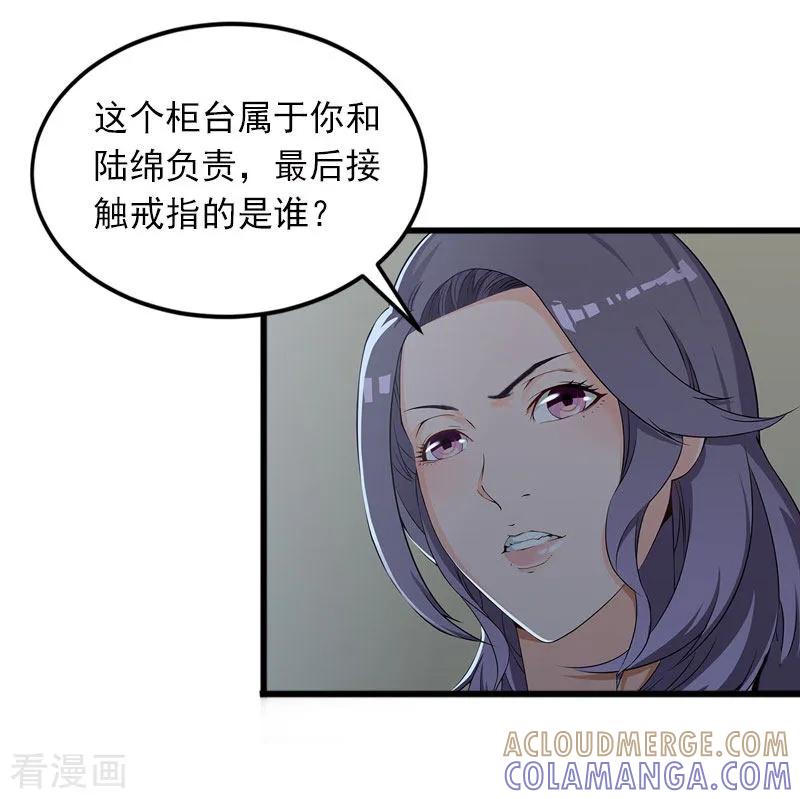 《掠爱成婚：墨少的心尖宠》第17话 被泼脏水 第23页