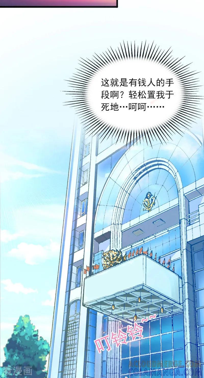 《掠爱成婚：墨少的心尖宠》第17话 被泼脏水 第35页