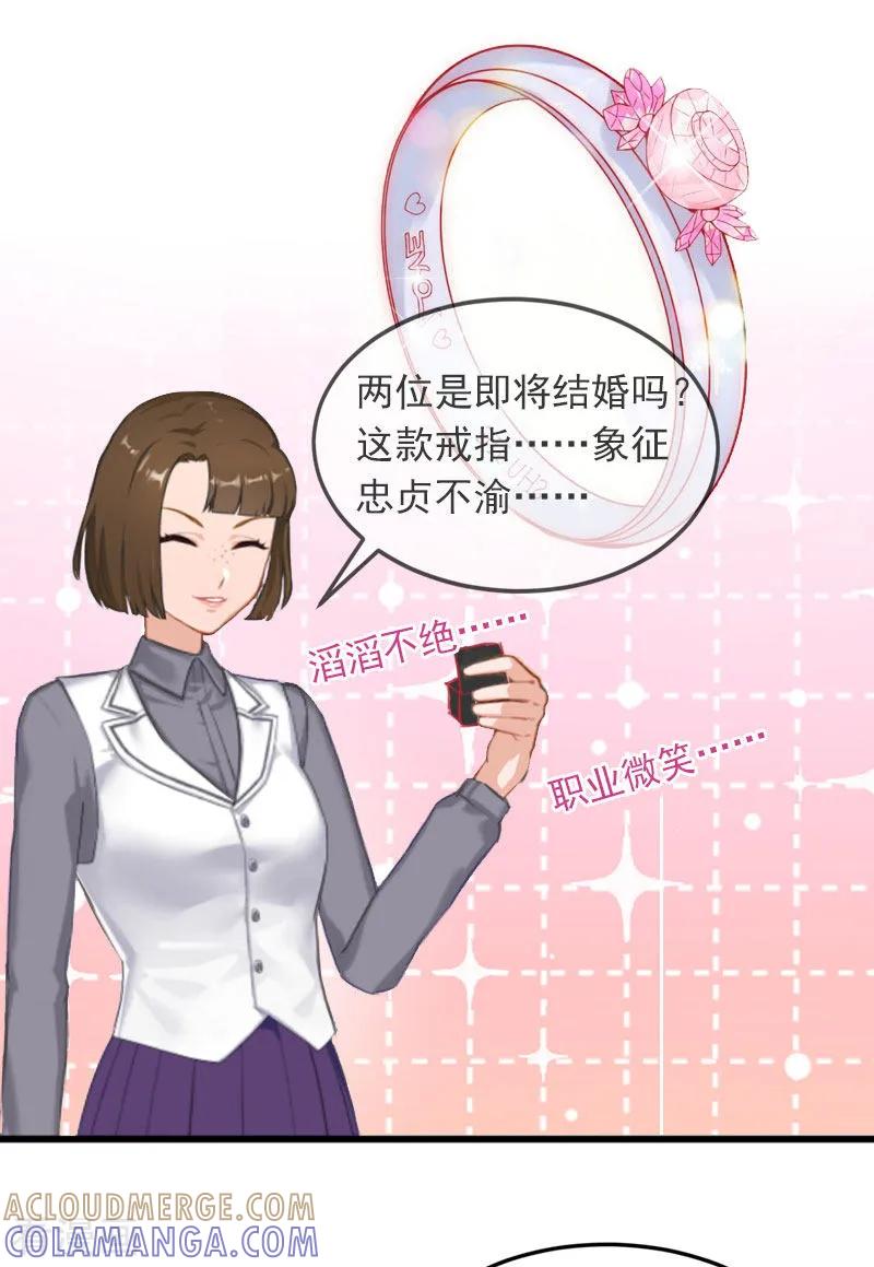 《掠爱成婚：墨少的心尖宠》第17话 被泼脏水 第17页