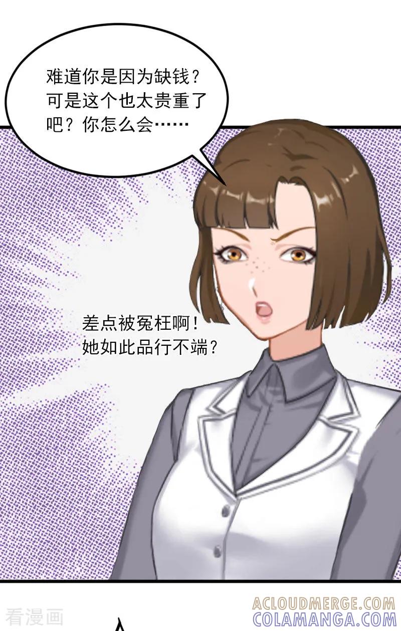 《掠爱成婚：墨少的心尖宠》第17话 被泼脏水 第29页