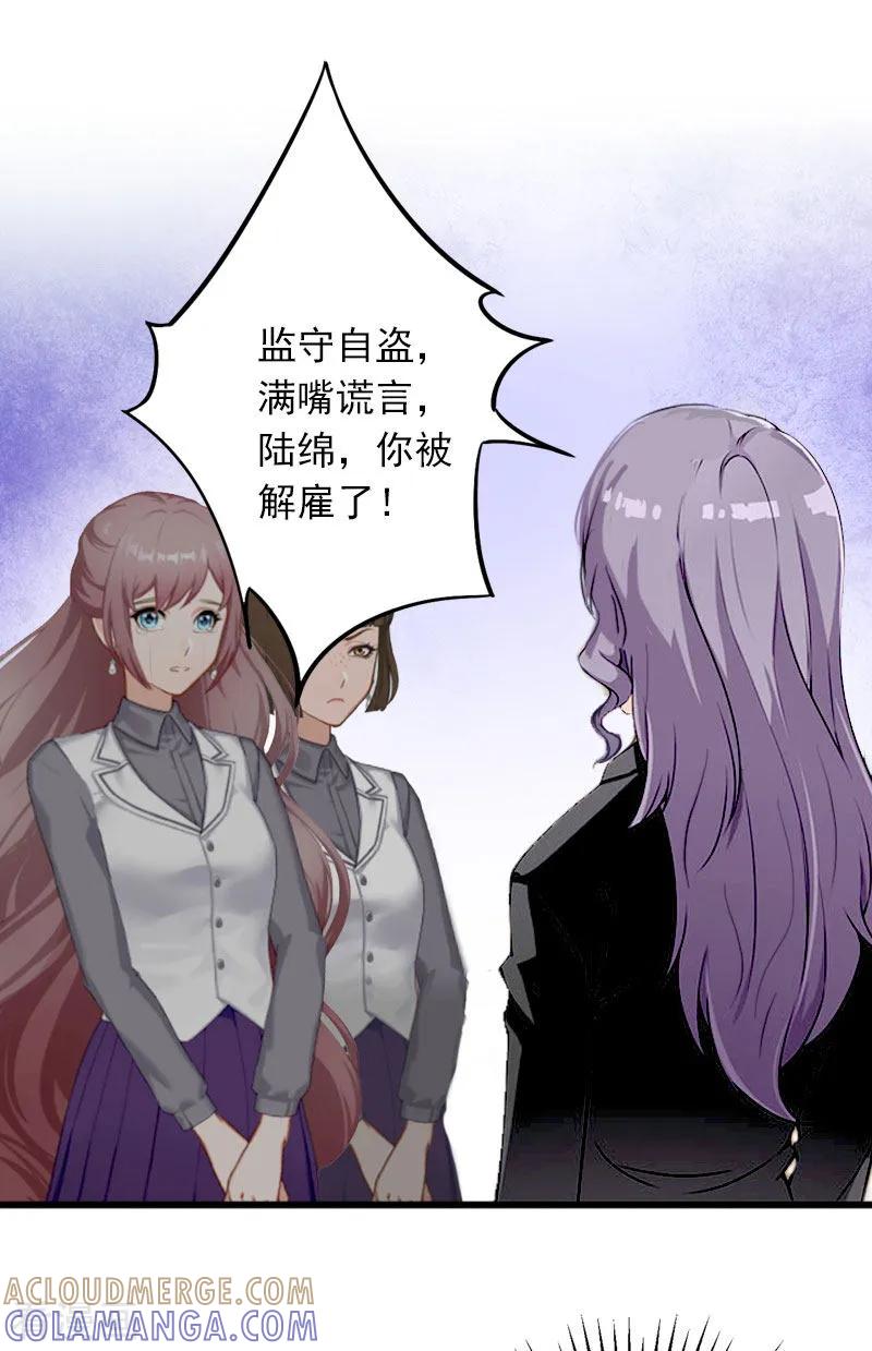 《掠爱成婚：墨少的心尖宠》第17话 被泼脏水 第31页