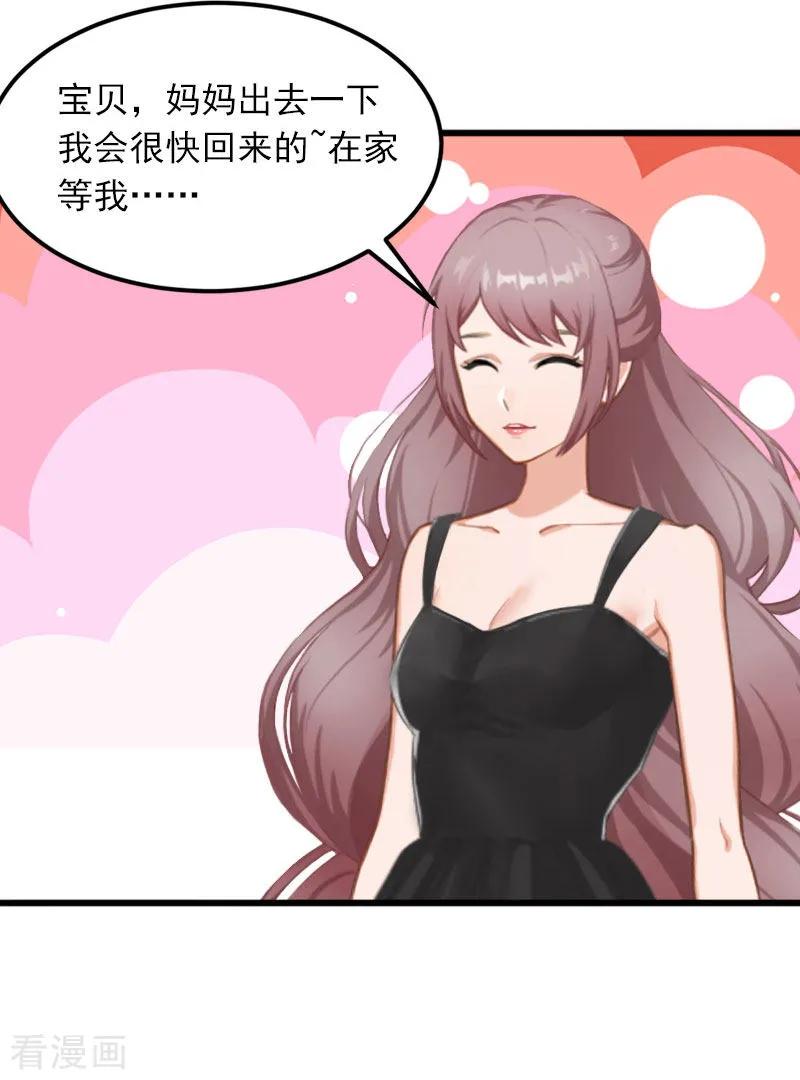 《掠爱成婚：墨少的心尖宠》第18话 离家出走 第6页
